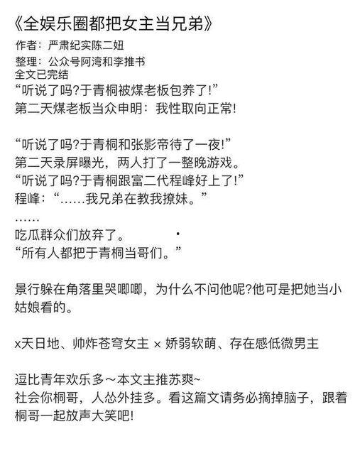 娱乐圈女主爆料小说推荐,揭开明星背后的秘密与真相 第1张 娱乐圈女主爆料小说推荐,揭开明星背后的秘密与真相 第1张